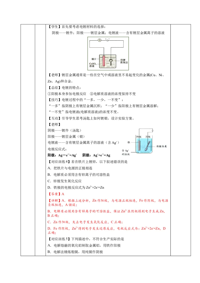 4.2.2电解池原理应用（教学设计）-（人教版2019选择性必修1）_高化_595801221724高中化学新人教版选择性必修一二三电子版教案PPT课件高中试卷_选择性必修1册（人教版）_教学设计