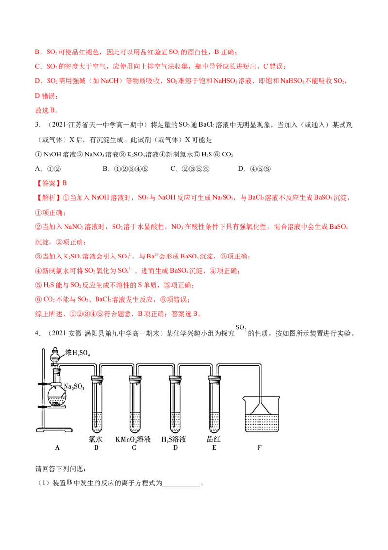 5.1.1硫及硫的氧化物（精讲）-（人教版2019必修第二册）（解析版）_高化_595801221724高中化学新人教版选择性必修一二三电子版教案PPT课件高中试卷_必修二册（人教版）_专项练习