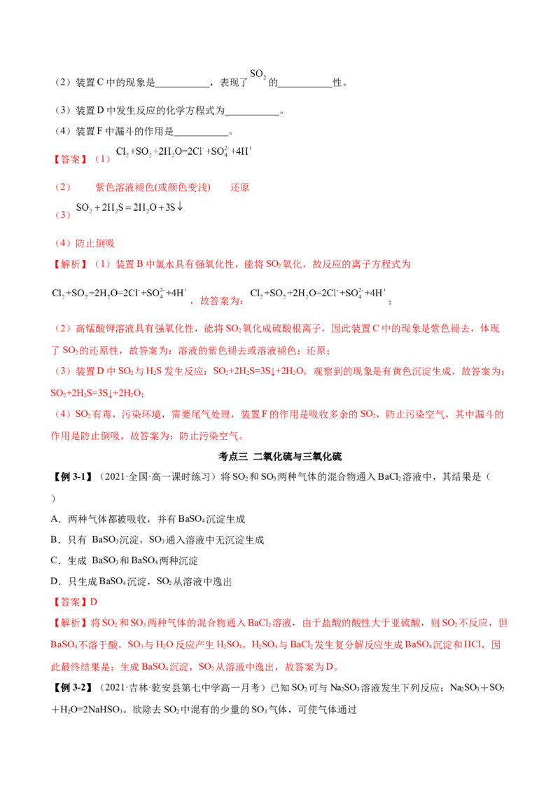 5.1.1硫及硫的氧化物（精讲）-（人教版2019必修第二册）（解析版）_高化_595801221724高中化学新人教版选择性必修一二三电子版教案PPT课件高中试卷_必修二册（人教版）_专项练习