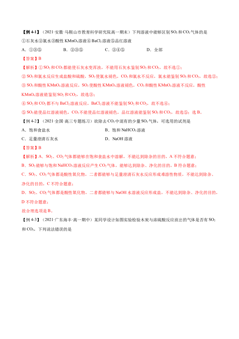 5.1.1硫及硫的氧化物（精讲）-（人教版2019必修第二册）（解析版）_高化_595801221724高中化学新人教版选择性必修一二三电子版教案PPT课件高中试卷_必修二册（人教版）_专项练习
