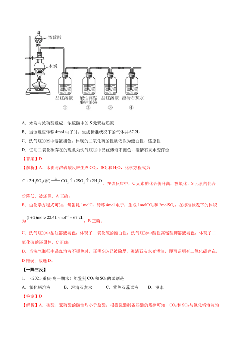 5.1.1硫及硫的氧化物（精讲）-（人教版2019必修第二册）（解析版）_高化_595801221724高中化学新人教版选择性必修一二三电子版教案PPT课件高中试卷_必修二册（人教版）_专项练习