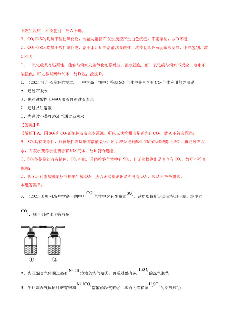 5.1.1硫及硫的氧化物（精讲）-（人教版2019必修第二册）（解析版）_高化_595801221724高中化学新人教版选择性必修一二三电子版教案PPT课件高中试卷_必修二册（人教版）_专项练习