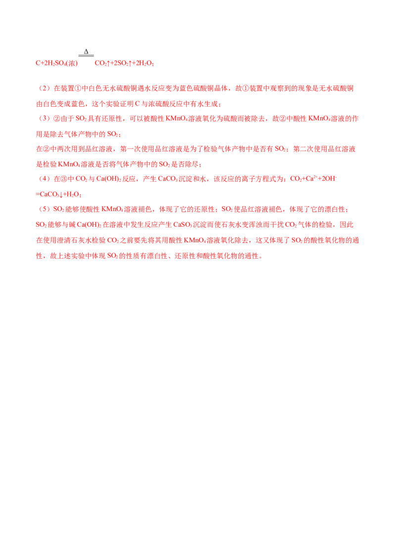 5.1.1硫及硫的氧化物（精讲）-（人教版2019必修第二册）（解析版）_高化_595801221724高中化学新人教版选择性必修一二三电子版教案PPT课件高中试卷_必修二册（人教版）_专项练习