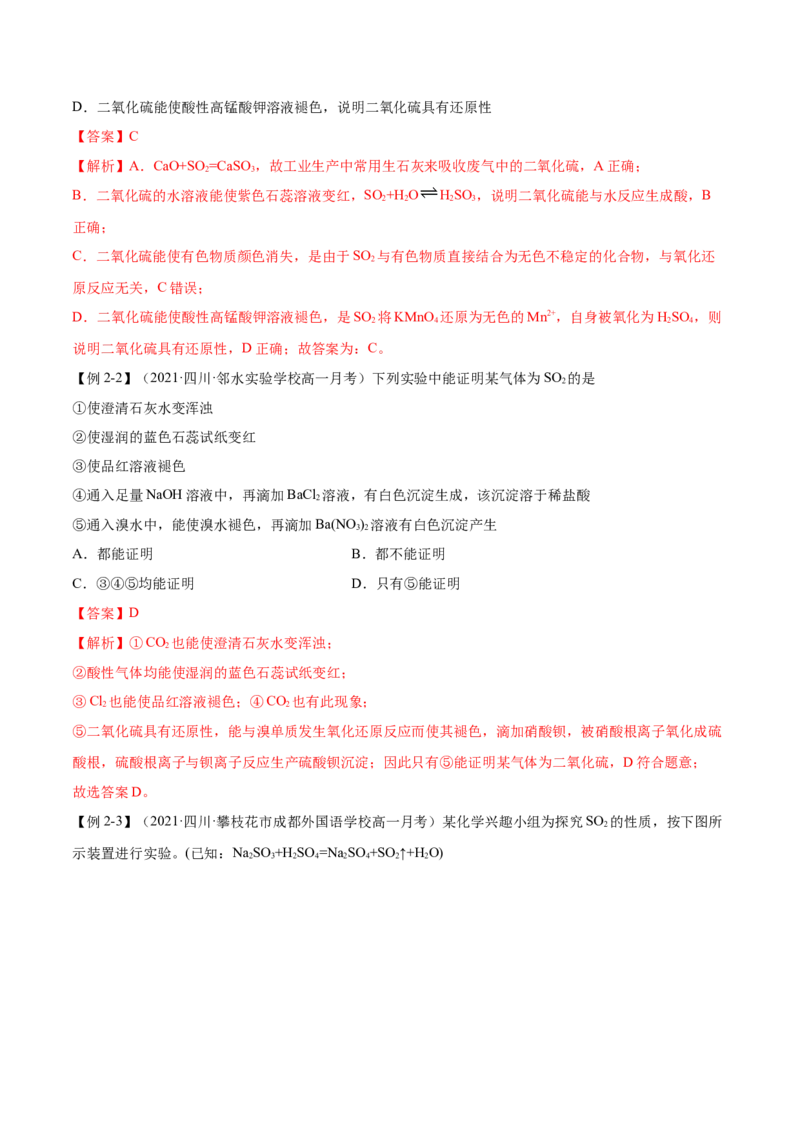 5.1.1硫及硫的氧化物（精讲）-（人教版2019必修第二册）（解析版）_高化_595801221724高中化学新人教版选择性必修一二三电子版教案PPT课件高中试卷_必修二册（人教版）_专项练习