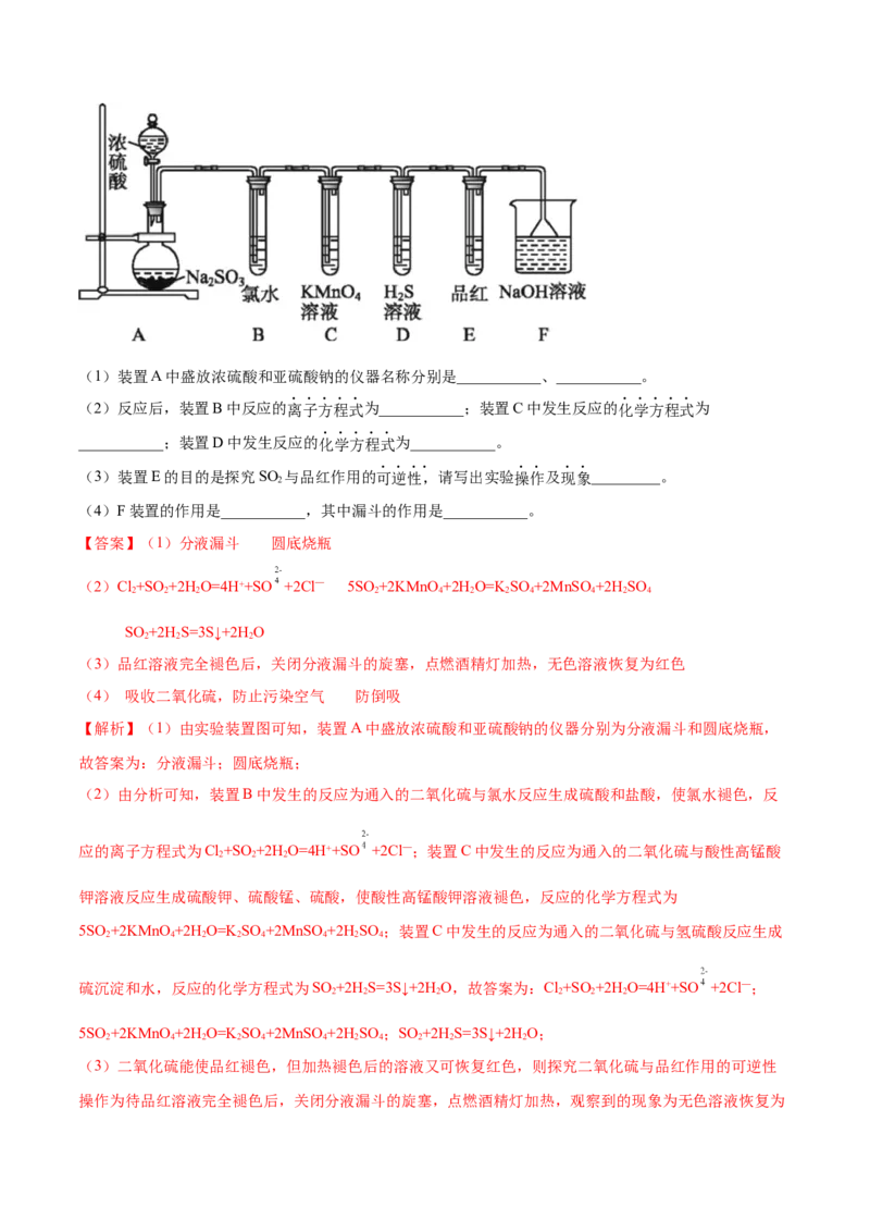 5.1.1硫及硫的氧化物（精讲）-（人教版2019必修第二册）（解析版）_高化_595801221724高中化学新人教版选择性必修一二三电子版教案PPT课件高中试卷_必修二册（人教版）_专项练习