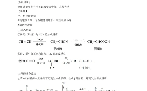 3.5.1有机合成的主要任务-教学设计-2020-2021学年下学期高二化学同步精品课堂(新教材人教版选择性必修3）_高化_2025春-人教版高中化学_05新版高中化学选择性必修3_1.课件+教案+学案+习题