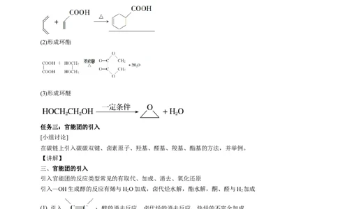 3.5.1有机合成的主要任务-教学设计-2020-2021学年下学期高二化学同步精品课堂(新教材人教版选择性必修3）_高化_2025春-人教版高中化学_05新版高中化学选择性必修3_1.课件+教案+学案+习题