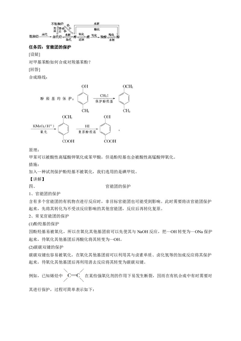 3.5.1有机合成的主要任务-教学设计-2020-2021学年下学期高二化学同步精品课堂(新教材人教版选择性必修3）_高化_2025春-人教版高中化学_05新版高中化学选择性必修3_1.课件+教案+学案+习题