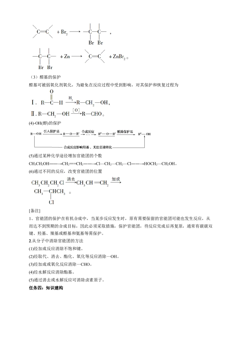 3.5.1有机合成的主要任务-教学设计-2020-2021学年下学期高二化学同步精品课堂(新教材人教版选择性必修3）_高化_2025春-人教版高中化学_05新版高中化学选择性必修3_1.课件+教案+学案+习题