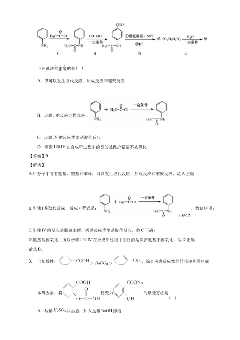 3.5.1有机合成的主要任务-教学设计-2020-2021学年下学期高二化学同步精品课堂(新教材人教版选择性必修3）_高化_2025春-人教版高中化学_05新版高中化学选择性必修3_1.课件+教案+学案+习题