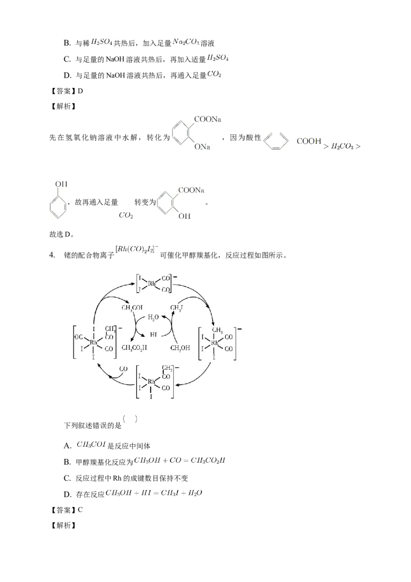 3.5.1有机合成的主要任务-教学设计-2020-2021学年下学期高二化学同步精品课堂(新教材人教版选择性必修3）_高化_2025春-人教版高中化学_05新版高中化学选择性必修3_1.课件+教案+学案+习题