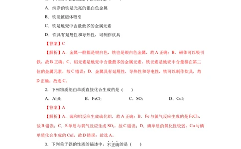 3.1.1铁的单质（分层作业）-（人教版2019必修第一册）（解析版）_高化_595801221724高中化学新人教版选择性必修一二三电子版教案PPT课件高中试卷_必修一册（人教版）_分层作业