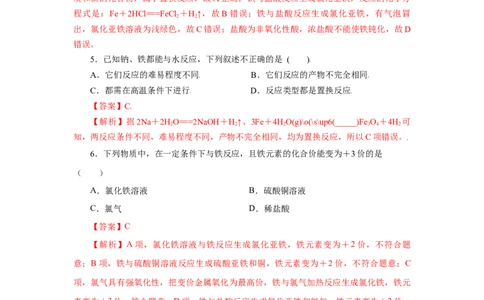 3.1.1铁的单质（分层作业）-（人教版2019必修第一册）（解析版）_高化_595801221724高中化学新人教版选择性必修一二三电子版教案PPT课件高中试卷_必修一册（人教版）_分层作业