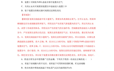 3.1.1铁的单质（分层作业）-（人教版2019必修第一册）（解析版）_高化_595801221724高中化学新人教版选择性必修一二三电子版教案PPT课件高中试卷_必修一册（人教版）_分层作业