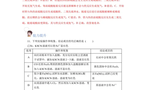 3.1.1铁的单质（分层作业）-（人教版2019必修第一册）（解析版）_高化_595801221724高中化学新人教版选择性必修一二三电子版教案PPT课件高中试卷_必修一册（人教版）_分层作业