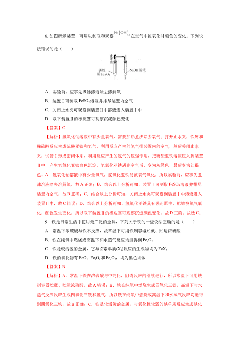 3.1.1铁的单质（分层作业）-（人教版2019必修第一册）（解析版）_高化_595801221724高中化学新人教版选择性必修一二三电子版教案PPT课件高中试卷_必修一册（人教版）_分层作业