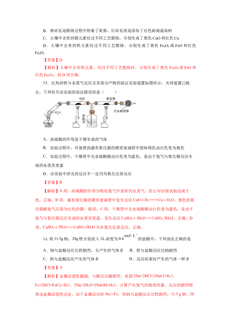 3.1.1铁的单质（分层作业）-（人教版2019必修第一册）（解析版）_高化_595801221724高中化学新人教版选择性必修一二三电子版教案PPT课件高中试卷_必修一册（人教版）_分层作业