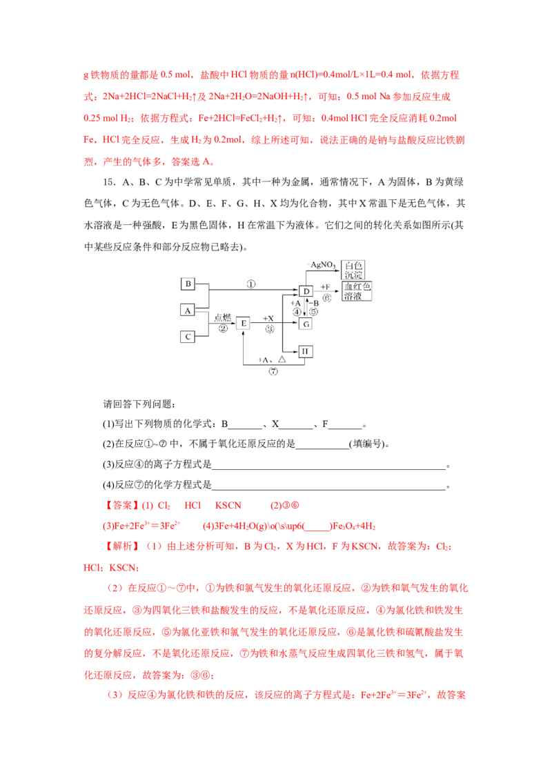 3.1.1铁的单质（分层作业）-（人教版2019必修第一册）（解析版）_高化_595801221724高中化学新人教版选择性必修一二三电子版教案PPT课件高中试卷_必修一册（人教版）_分层作业