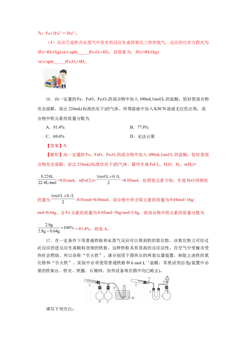 3.1.1铁的单质（分层作业）-（人教版2019必修第一册）（解析版）_高化_595801221724高中化学新人教版选择性必修一二三电子版教案PPT课件高中试卷_必修一册（人教版）_分层作业