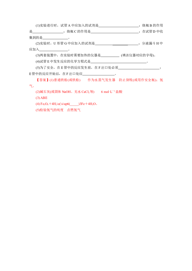 3.1.1铁的单质（分层作业）-（人教版2019必修第一册）（解析版）_高化_595801221724高中化学新人教版选择性必修一二三电子版教案PPT课件高中试卷_必修一册（人教版）_分层作业
