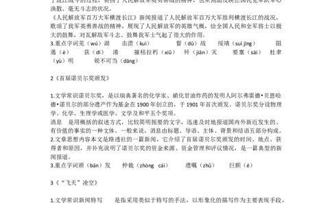 部编版初中语文八年级上册知识点汇总_24秋《初中各科知识点梳理》_初中语文《知识梳理》7-9年级上下册_上册
