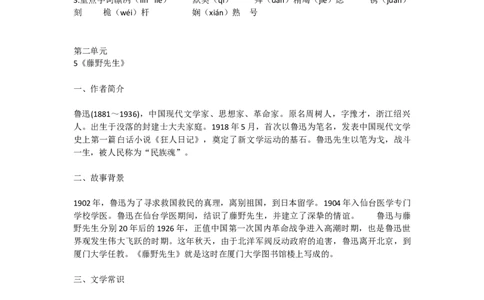 部编版初中语文八年级上册知识点汇总_24秋《初中各科知识点梳理》_初中语文《知识梳理》7-9年级上下册_上册