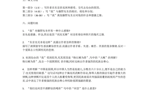 部编版初中语文八年级上册知识点汇总_24秋《初中各科知识点梳理》_初中语文《知识梳理》7-9年级上下册_上册