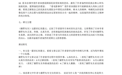 部编版初中语文八年级上册知识点汇总_24秋《初中各科知识点梳理》_初中语文《知识梳理》7-9年级上下册_上册
