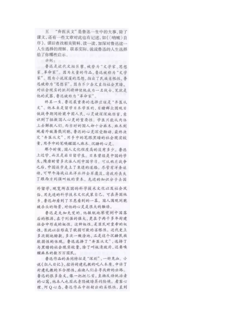 部编版初中语文八年级上册知识点汇总_24秋《初中各科知识点梳理》_初中语文《知识梳理》7-9年级上下册_上册