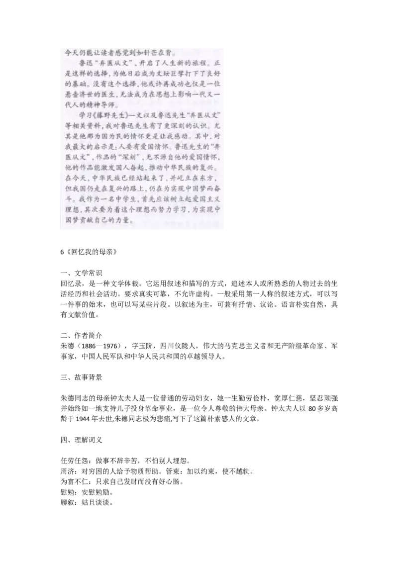 部编版初中语文八年级上册知识点汇总_24秋《初中各科知识点梳理》_初中语文《知识梳理》7-9年级上下册_上册