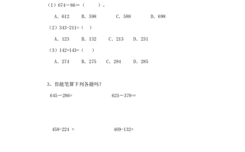 二年级下册数学一课一练-《小蝌蚪的成长》1北师大版_26春北师大版数学二下_19、赠送其它资料_二年级数学下册（北师大版）_旧版_二年级数学下册（北师大版）_分层作业-K10_课时练习