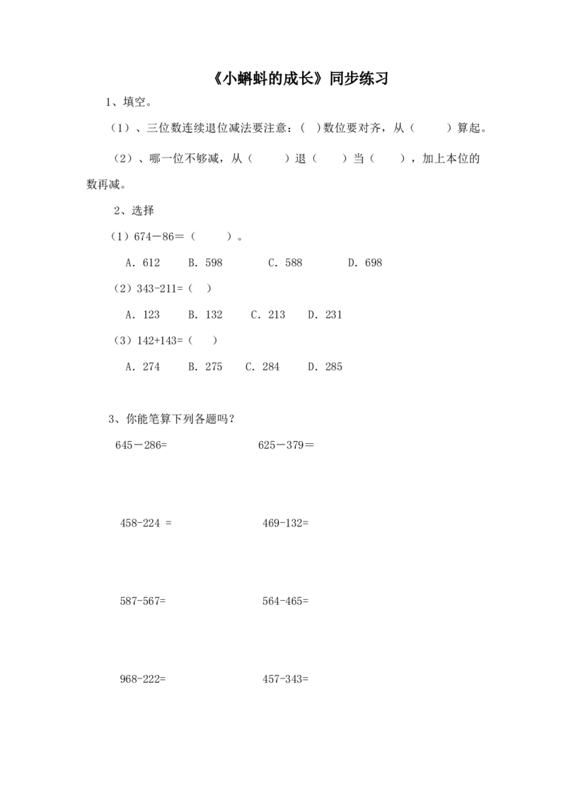 二年级下册数学一课一练-《小蝌蚪的成长》1北师大版_26春北师大版数学二下_19、赠送其它资料_二年级数学下册（北师大版）_旧版_二年级数学下册（北师大版）_分层作业-K10_课时练习