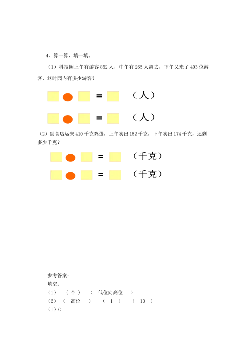 二年级下册数学一课一练-《小蝌蚪的成长》1北师大版_26春北师大版数学二下_19、赠送其它资料_二年级数学下册（北师大版）_旧版_二年级数学下册（北师大版）_分层作业-K10_课时练习