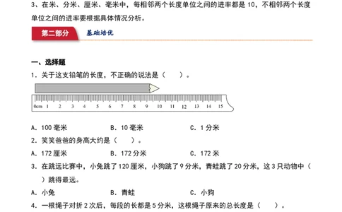 4.1&nbsp;&nbsp;铅笔有多长（3个知识点+15道习题培优）同步分层作业-（北师大版）_26春北师大版数学二下_19、赠送其它资料_二年级数学下册（北师大版）_旧版_二年级数学下册（北师大版）_2025版