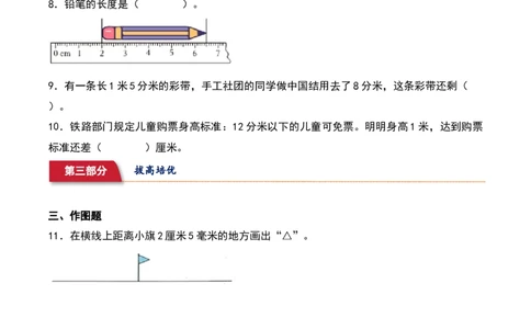 4.1&nbsp;&nbsp;铅笔有多长（3个知识点+15道习题培优）同步分层作业-（北师大版）_26春北师大版数学二下_19、赠送其它资料_二年级数学下册（北师大版）_旧版_二年级数学下册（北师大版）_2025版