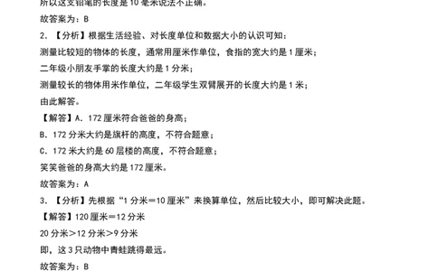 4.1&nbsp;&nbsp;铅笔有多长（3个知识点+15道习题培优）同步分层作业-（北师大版）_26春北师大版数学二下_19、赠送其它资料_二年级数学下册（北师大版）_旧版_二年级数学下册（北师大版）_2025版