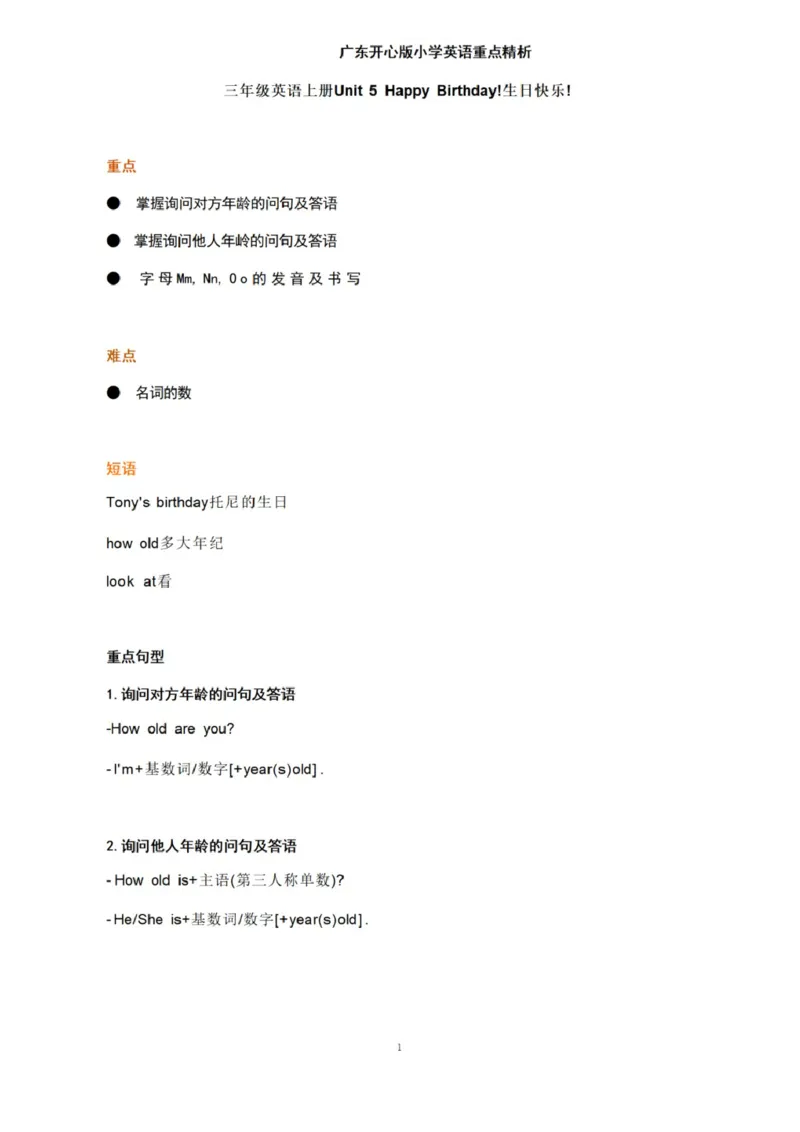 第五单元_《小学各科知识点》_小学英语《知识梳理》3-6年级上下册_上册_开心版小学英语3-6年级上册_三年级上册