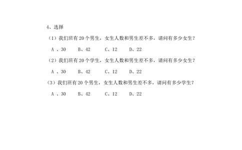 二年级下册数学一课一练-《有多少个字》1北师大版_26春北师大版数学二下_19、赠送其它资料_旧版_第2套：北师大数学2下_北师大数学二下课时练习（99份）