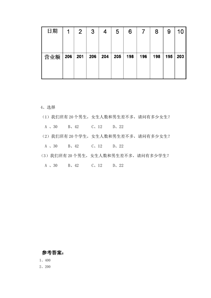 二年级下册数学一课一练-《有多少个字》1北师大版_26春北师大版数学二下_19、赠送其它资料_旧版_第2套：北师大数学2下_北师大数学二下课时练习（99份）