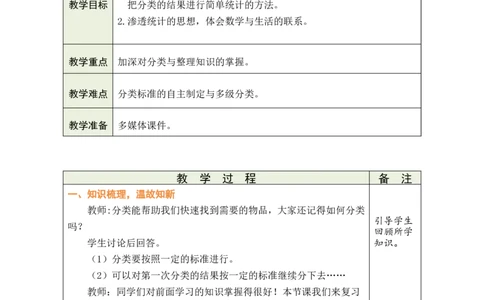 第3课时统计与概率_26春北师大版数学二下_00、教案共6套完整版表格式+文档式整册+课时word版_第1套表格式教案（有反思）_11总复习教案