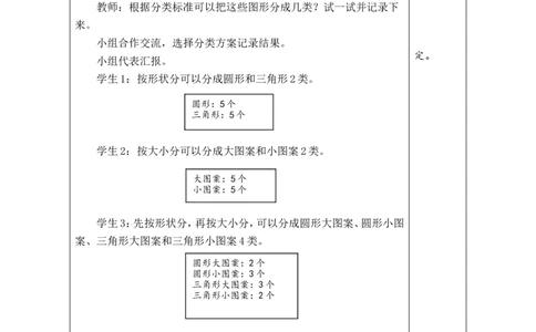 第3课时统计与概率_26春北师大版数学二下_00、教案共6套完整版表格式+文档式整册+课时word版_第1套表格式教案（有反思）_11总复习教案