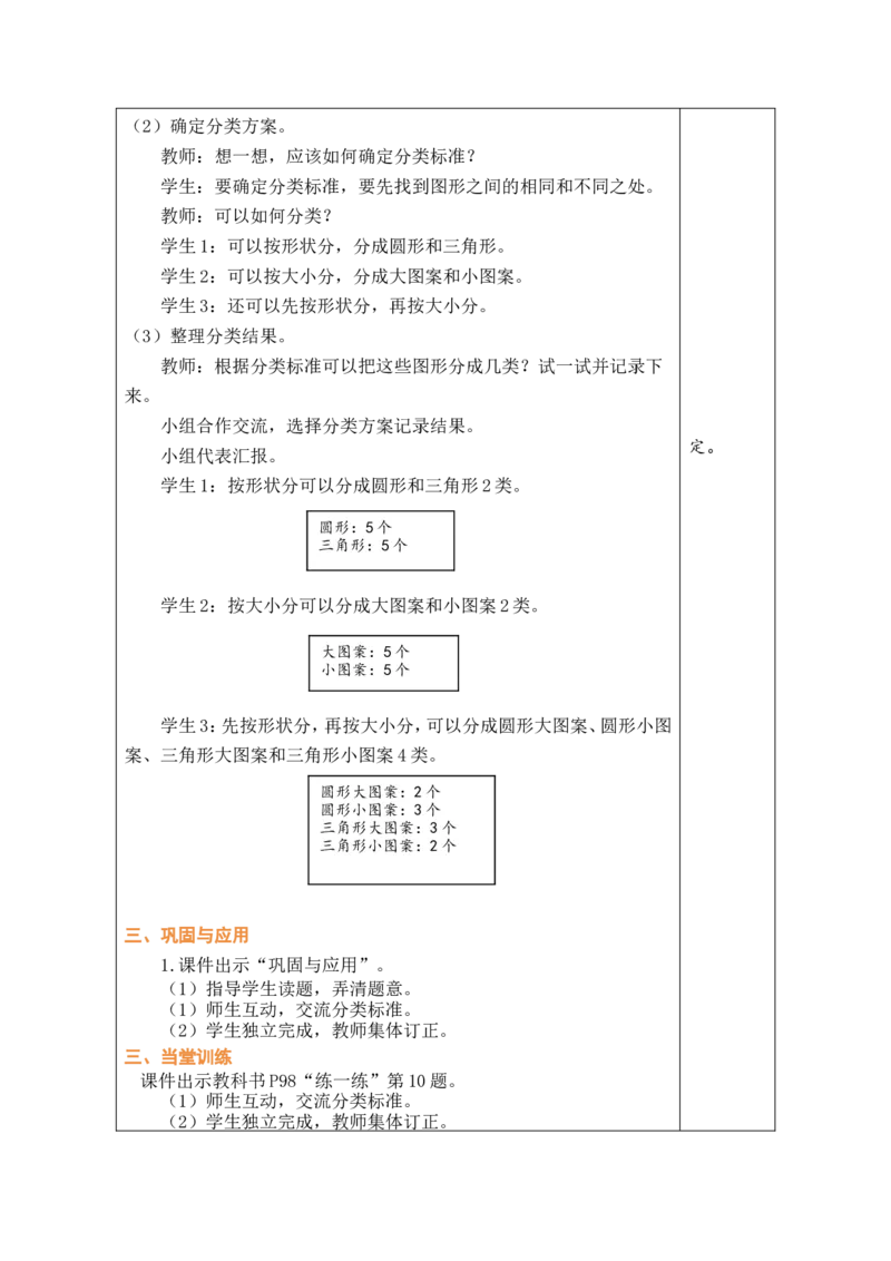 第3课时统计与概率_26春北师大版数学二下_00、教案共6套完整版表格式+文档式整册+课时word版_第1套表格式教案（有反思）_11总复习教案