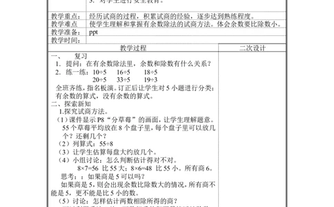 第一单元除法_26春北师大版数学二下_19、赠送其它资料_旧版_第2套：北师大数学2下_北师大数学2下教案4套_北师大数学2下教案（第二套）