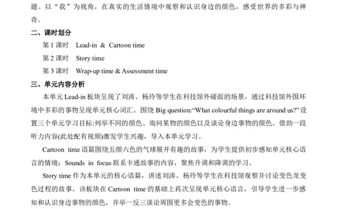 Unit8Colours（单元解读）-（译林版三起&middot;2024）_三下译林版2026英语_单元解读