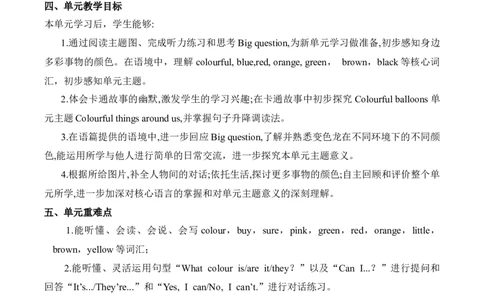 Unit8Colours（单元解读）-（译林版三起&middot;2024）_三下译林版2026英语_单元解读