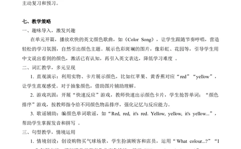 Unit8Colours（单元解读）-（译林版三起&middot;2024）_三下译林版2026英语_单元解读