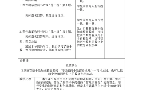 第1课时鱼菜共生_26春北师大版数学二下_00、教案共6套完整版表格式+文档式整册+课时word版_第2套表格式教案（有反思）_第六单元大数加与减（一）