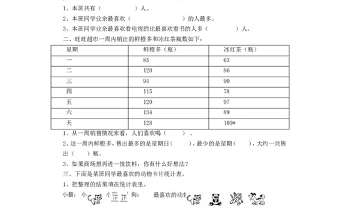 二年级下册数学一课一练-《最喜欢的水果》3北师大版_26春北师大版数学二下_19、赠送其它资料_旧版_第2套：北师大数学2下_北师大数学二下课时练习（99份）