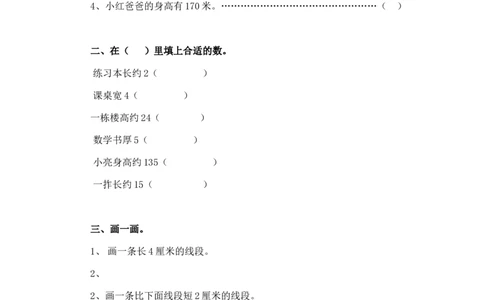 二年级下册数学一课一练-《铅笔有多长》2北师大版_26春北师大版数学二下_19、赠送其它资料_旧版_第2套：北师大数学2下_北师大数学二下课时练习（99份）