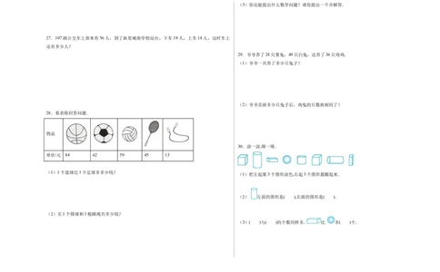 第一单元《图形大变身（二）》（单元自测&middot;提升卷）（考试版A3）_26春北师大版数学二下_07、单元测试卷基础+提升word版更新中